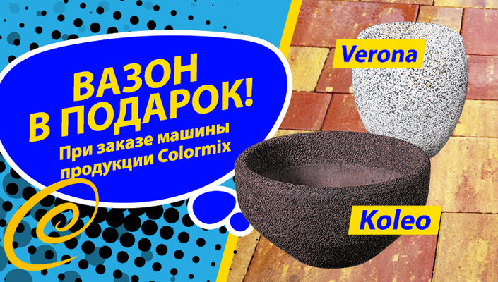 Вазон в подарок!