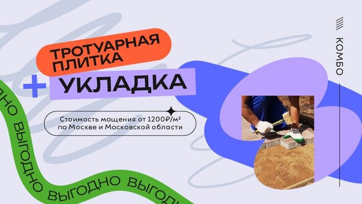 Комбо: плитка + укладка